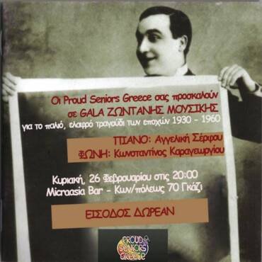 Gala Ζωντανής (live) Ρετρό Μουσικής Από τα  30s – 60s