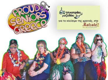 Καλοκαιρινή Εκδήλωση – «Τσιπουράκι Μεζεδάκι»