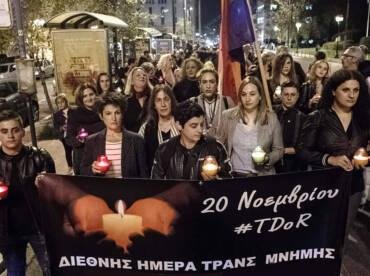 Ημέρα Τρανς Μνήμης 2019