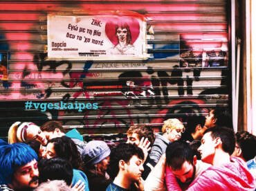 Παρουσίαση Ενημερωτικής Καμπάνιας Ευαισθητοποίησης «Βγες και Πες»