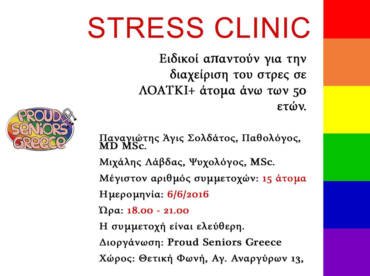 STRESS CLINIC: Ειδικοί Απαντούν για τη Διαχείριση του Στρες