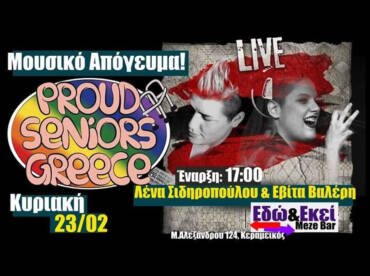 Αποκριάτικο Μουσικό Απόγευμα