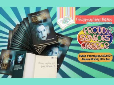 Κυριακάτικο Καφεδάκι Με Τον Συγγραφέα Φ. Θαλασσινό