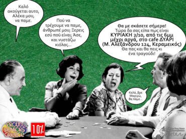 Κυριακάτικον Τέιον – Η Δική Μας Παρέα!