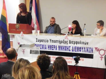 Συμμετοχή μας στην Ημέρα Μνήμης Διεμφυλικών