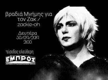 Βραδιά Μνήμης για την Φίλη μας Zackie oh