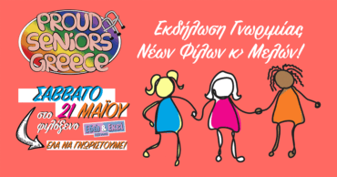 Με Aνοιχτά Mικρόφωνα