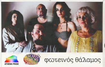 Φωτεινός Θάλαμος