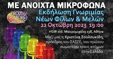 Με Ανοιχτά Μικρόφωνα ΙΙ