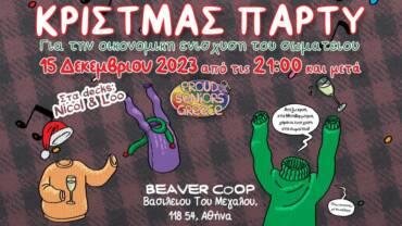 ΚΡΙΣΤΜΑΣ ΠΑΡΤΥ!