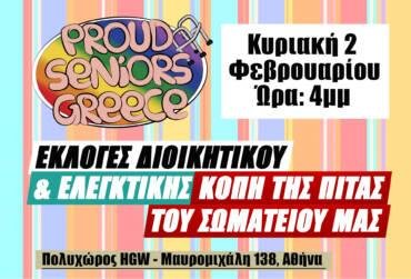 Αποτελέσματα των Εκλογών του Σωματείου μας