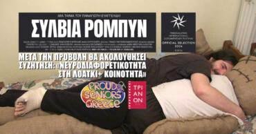 «Σύλβια Ρόμπυν»·Νευροδιαφορετικότητα στη ΛΟΑΤΚΙ+ Κοινότητα