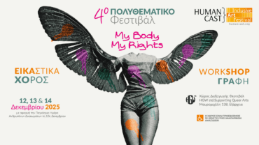 4ο HUMAN CAST Inclusive Art Festival – “My Body, My Rights”